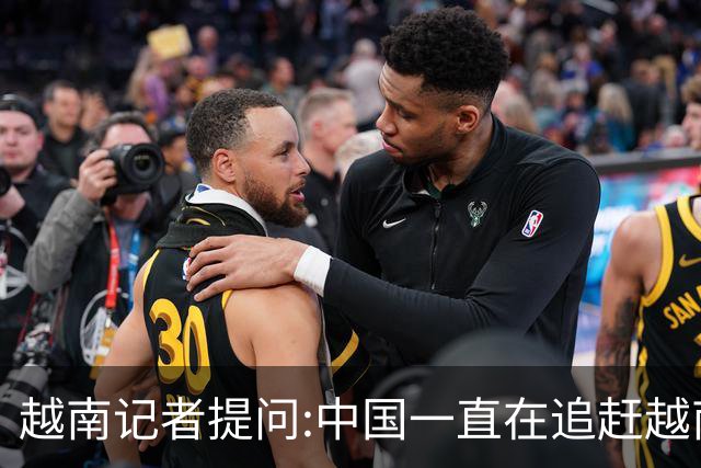 越南记者提问:中国一直在追赶越南?越南教授的回答直接打她脸
